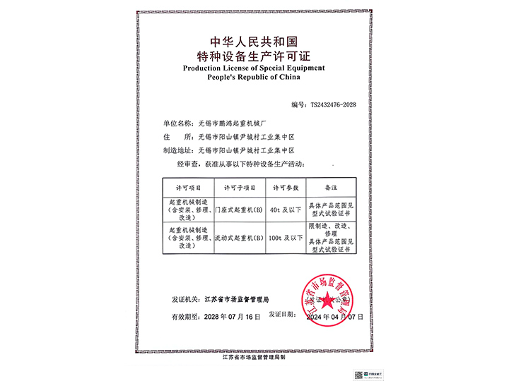 特種設備生產(chǎn)許可證