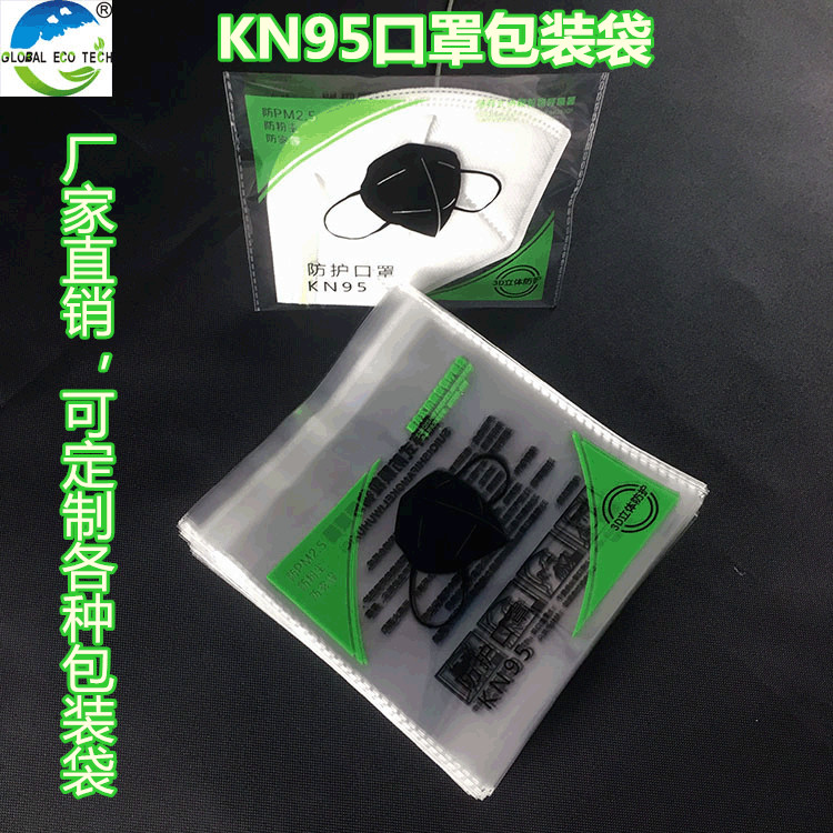 廠家現(xiàn)貨供應OPP透明KN95口罩包裝袋 醫(yī)用自封一次性口罩袋子